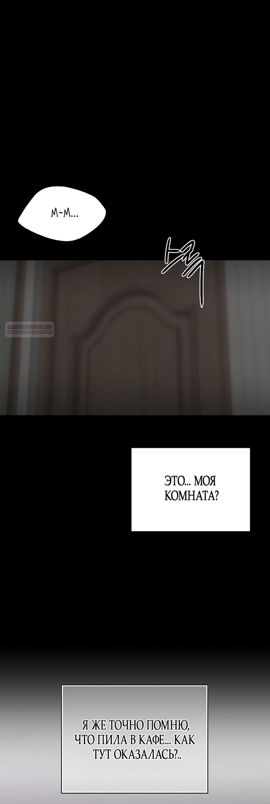 Манга Ласковый нарушитель - Глава 7 Страница 90