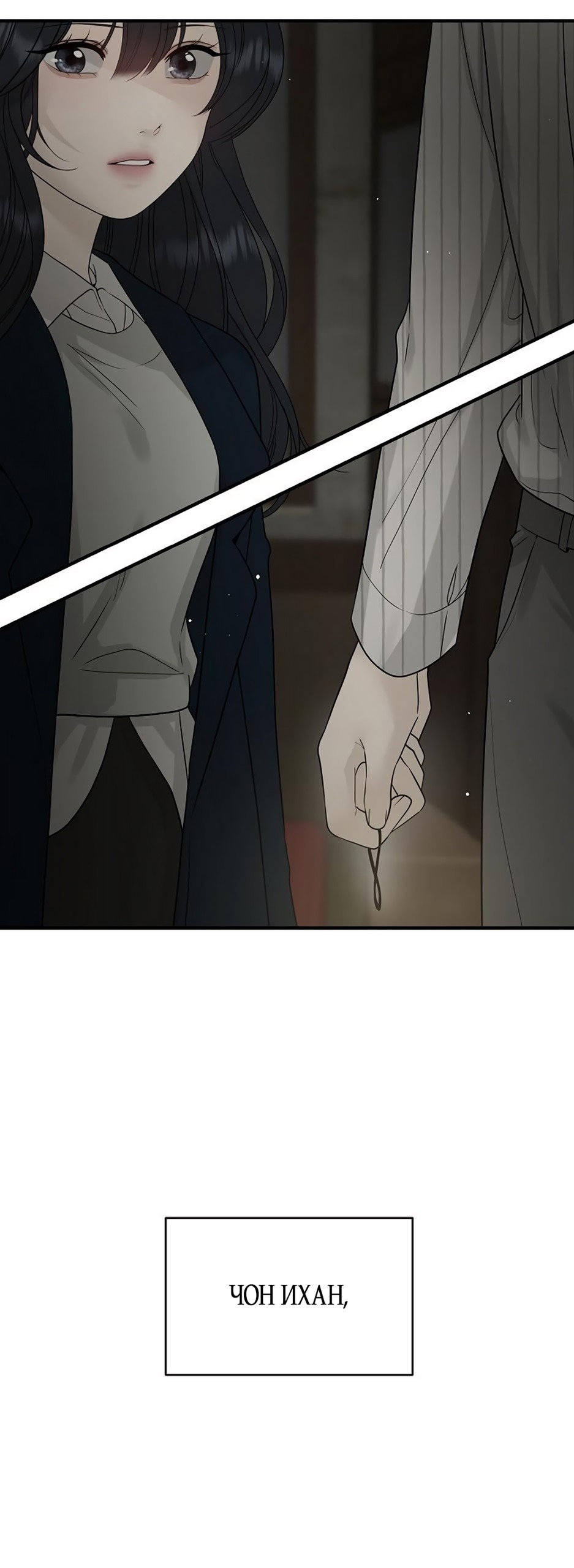 Манга Ласковый нарушитель - Глава 7 Страница 11