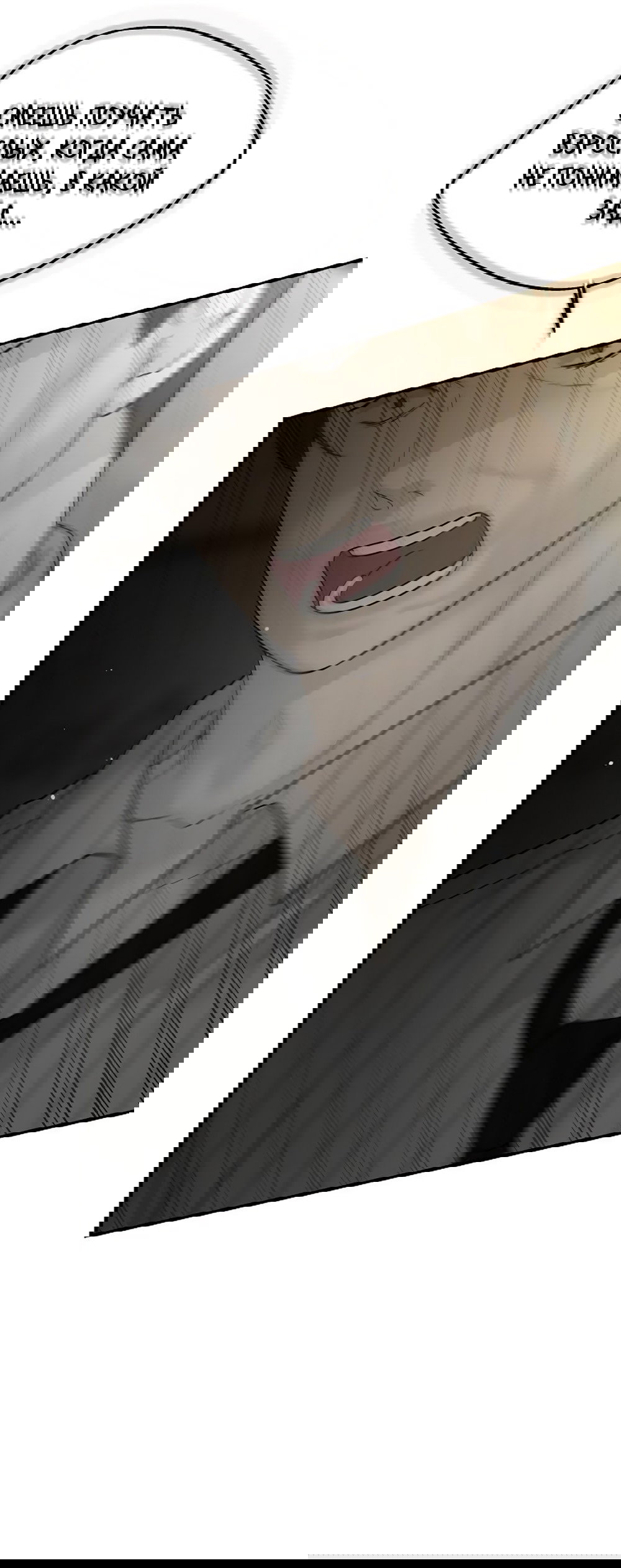 Манга Ласковый нарушитель - Глава 7 Страница 36