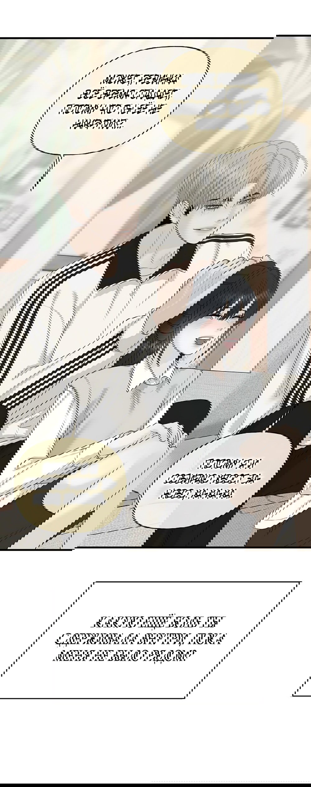 Манга Ласковый нарушитель - Глава 7 Страница 12