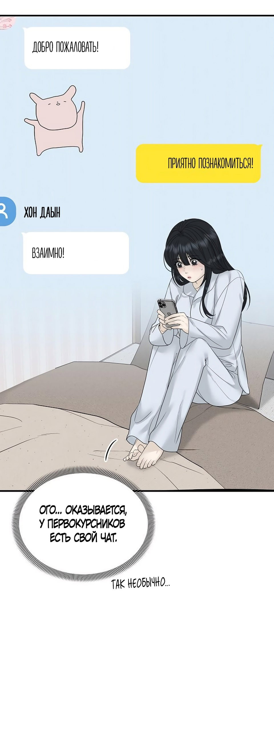 Манга Ласковый нарушитель - Глава 7 Страница 75