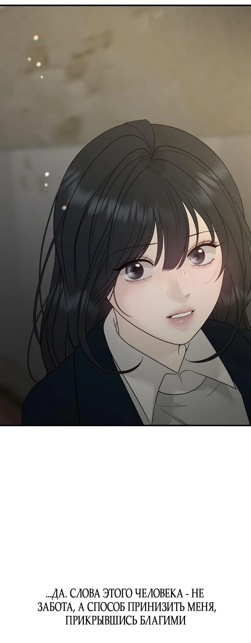 Манга Ласковый нарушитель - Глава 7 Страница 33