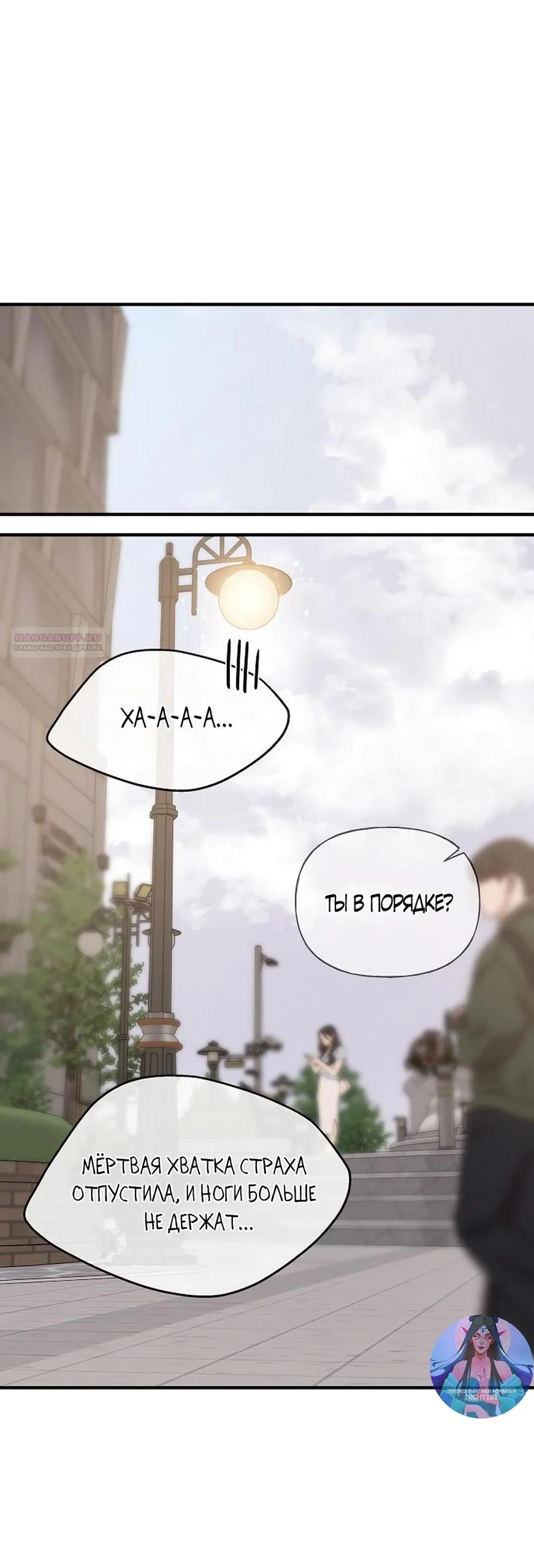 Манга Ласковый нарушитель - Глава 7 Страница 42