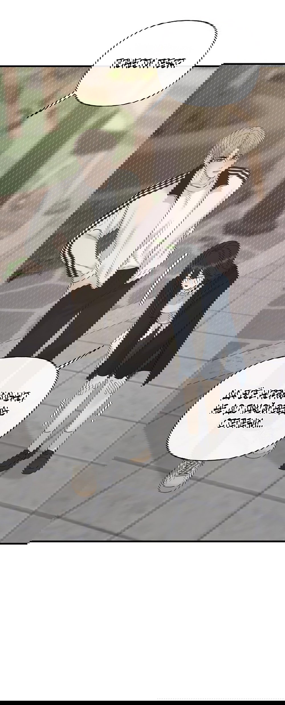 Манга Ласковый нарушитель - Глава 7 Страница 43