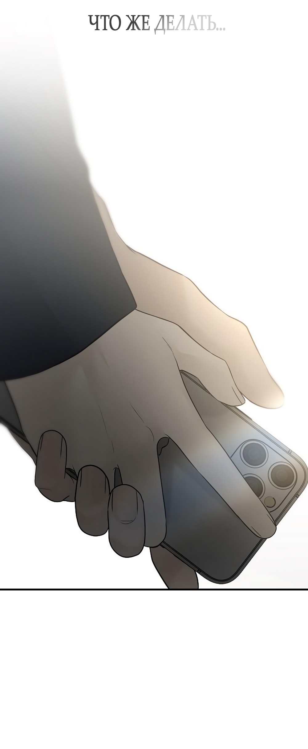 Манга Ласковый нарушитель - Глава 7 Страница 31