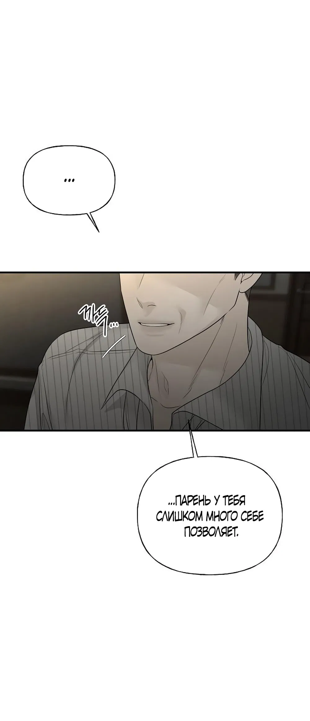 Манга Ласковый нарушитель - Глава 7 Страница 21