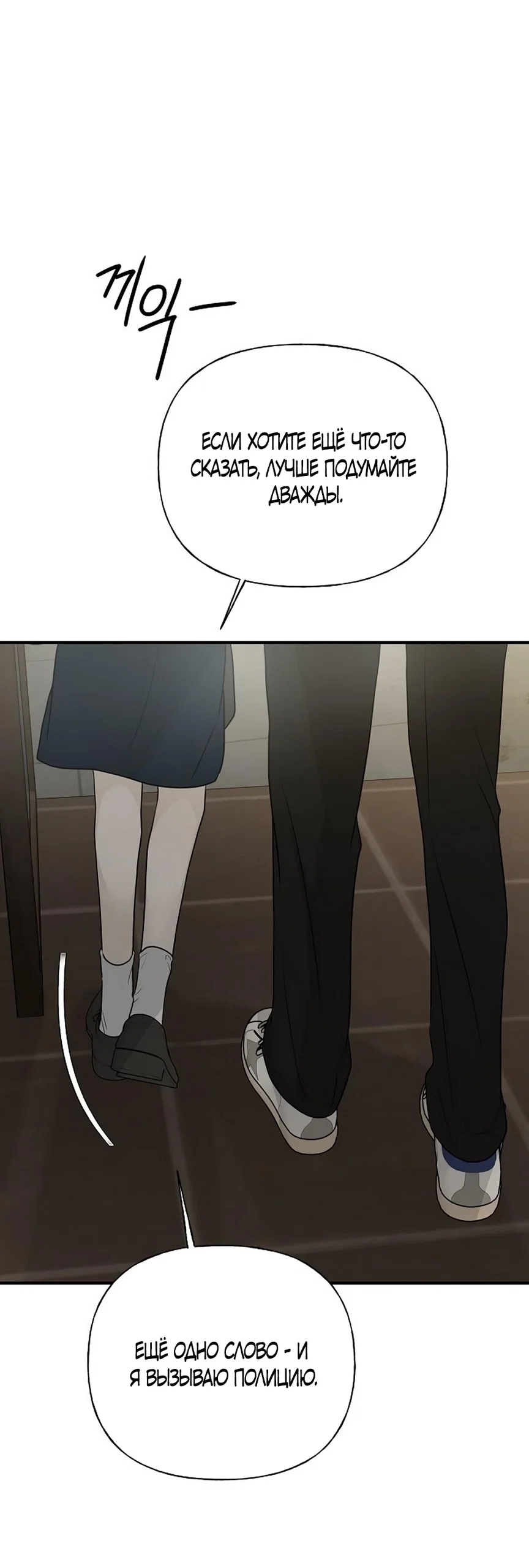 Манга Ласковый нарушитель - Глава 7 Страница 39