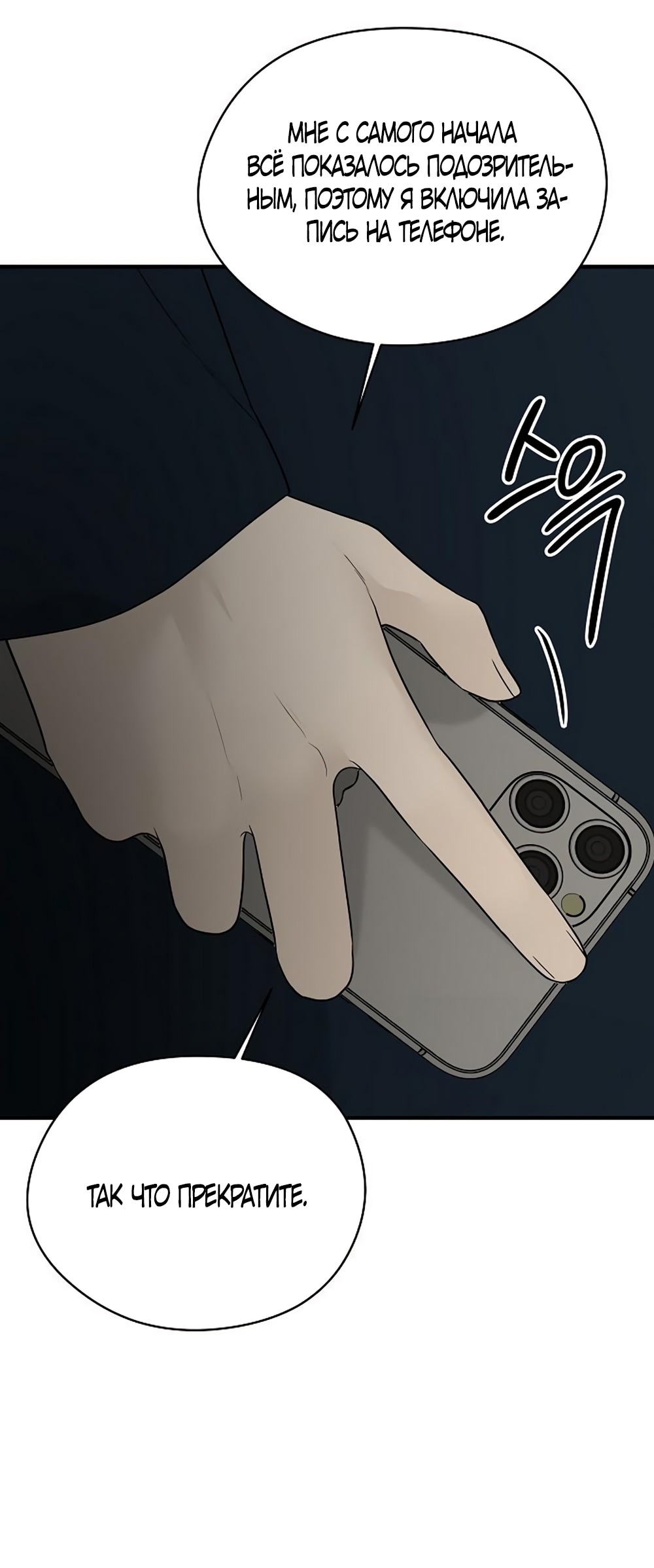 Манга Ласковый нарушитель - Глава 7 Страница 28