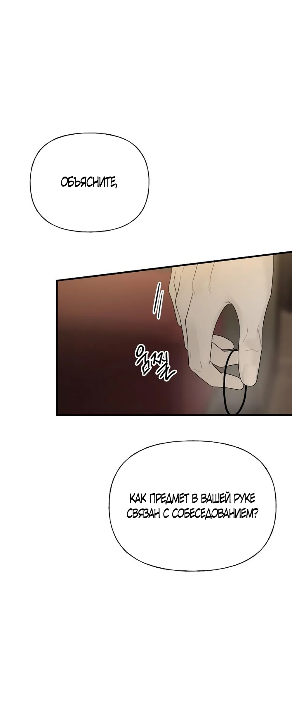 Манга Ласковый нарушитель - Глава 7 Страница 17