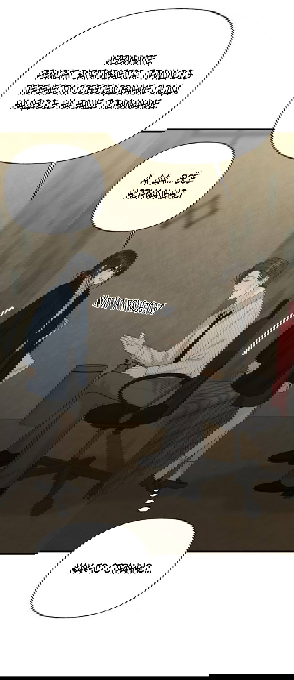 Манга Ласковый нарушитель - Глава 6 Страница 67