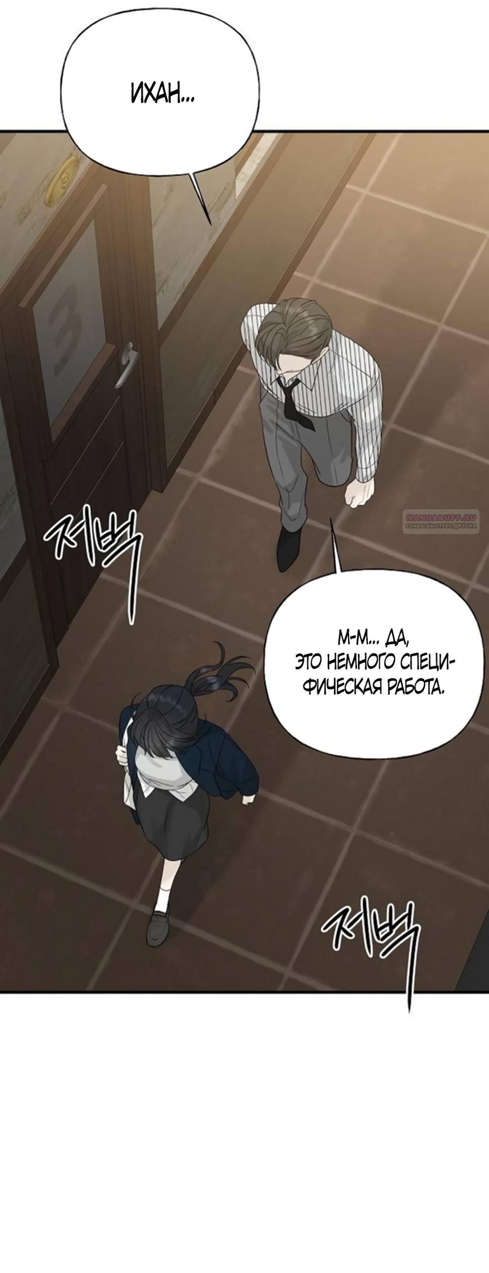 Манга Ласковый нарушитель - Глава 6 Страница 86