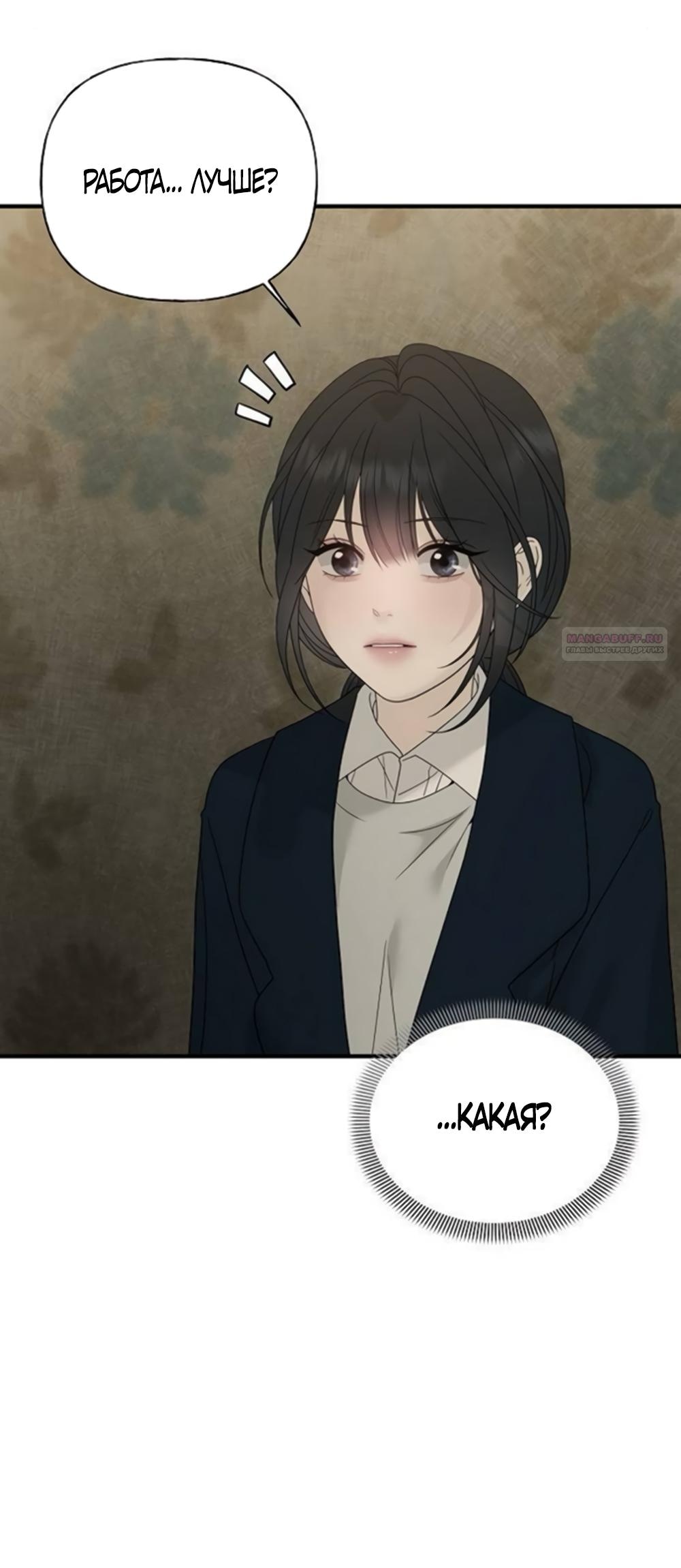 Манга Ласковый нарушитель - Глава 6 Страница 78