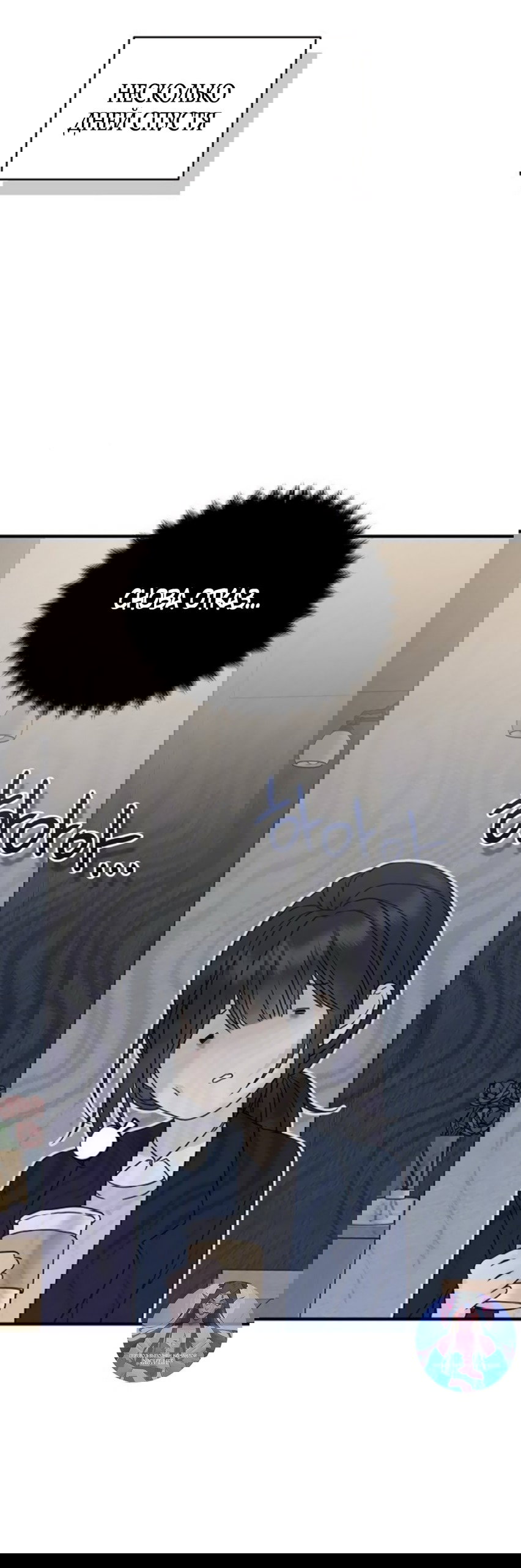 Манга Ласковый нарушитель - Глава 6 Страница 28