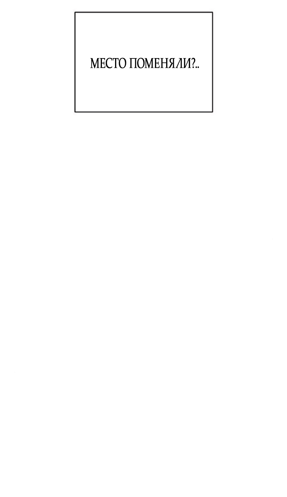 Манга Ласковый нарушитель - Глава 6 Страница 57