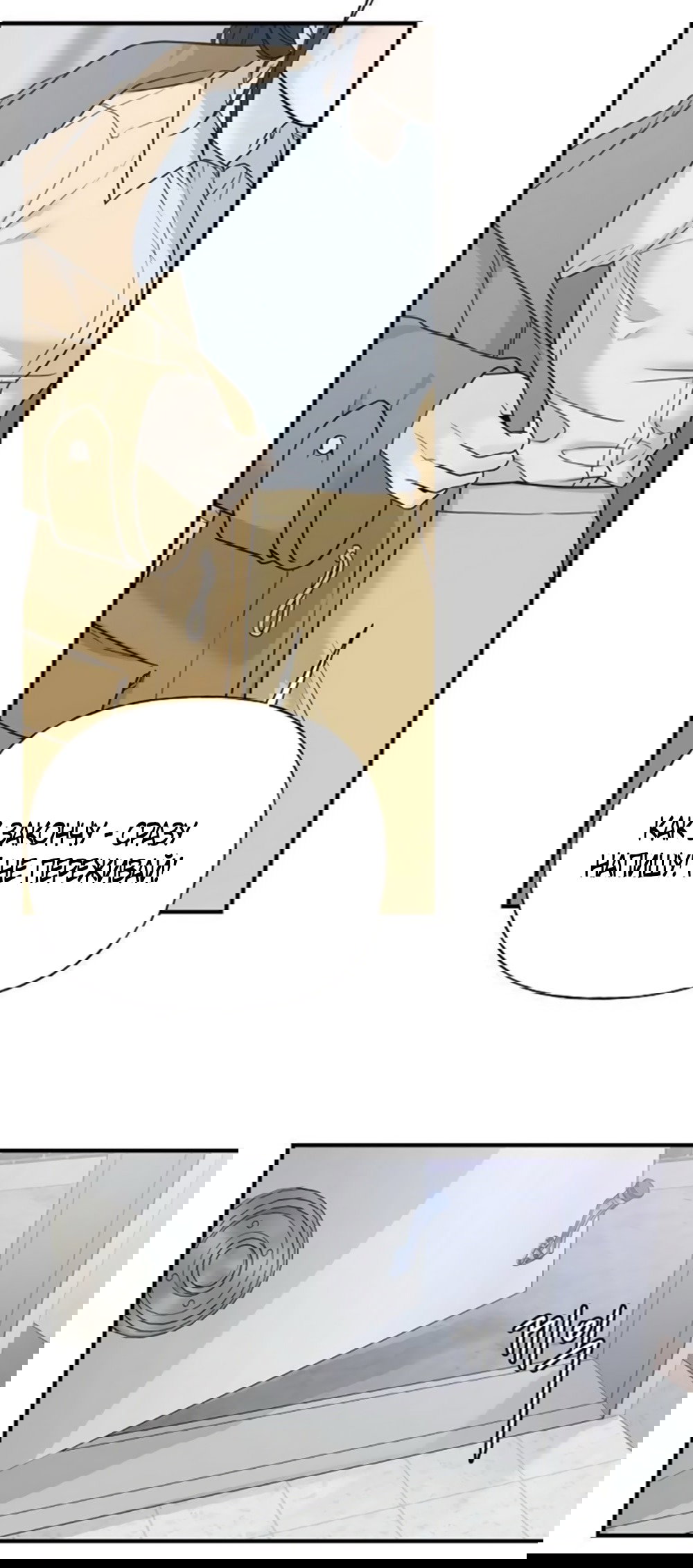 Манга Ласковый нарушитель - Глава 6 Страница 17