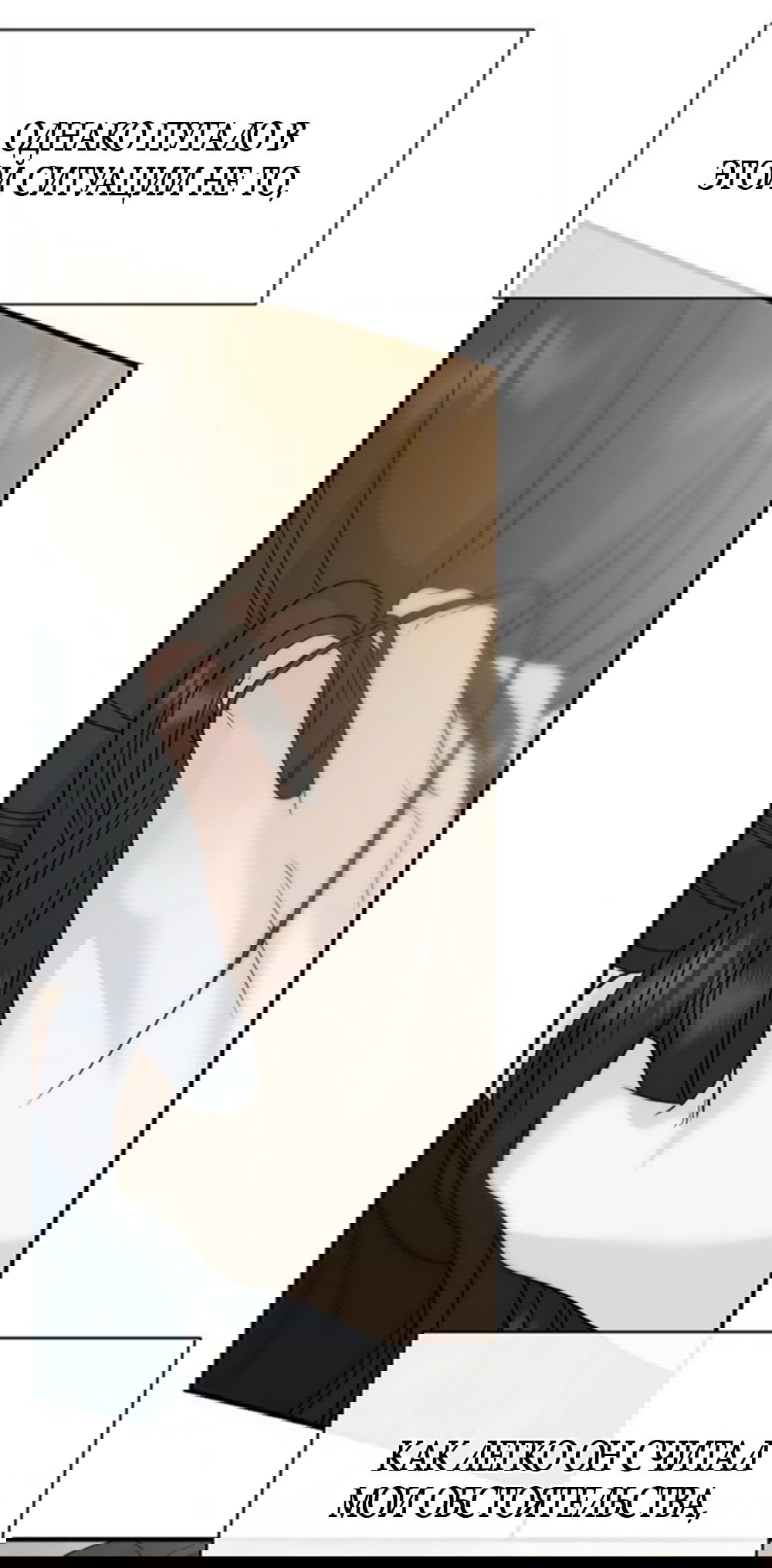 Манга Ласковый нарушитель - Глава 6 Страница 88