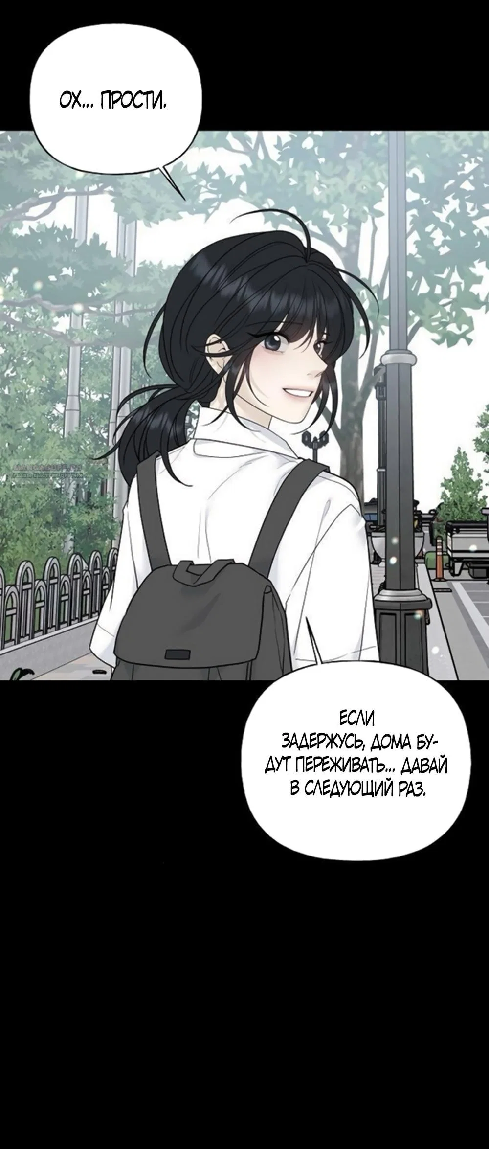 Манга Ласковый нарушитель - Глава 6 Страница 50