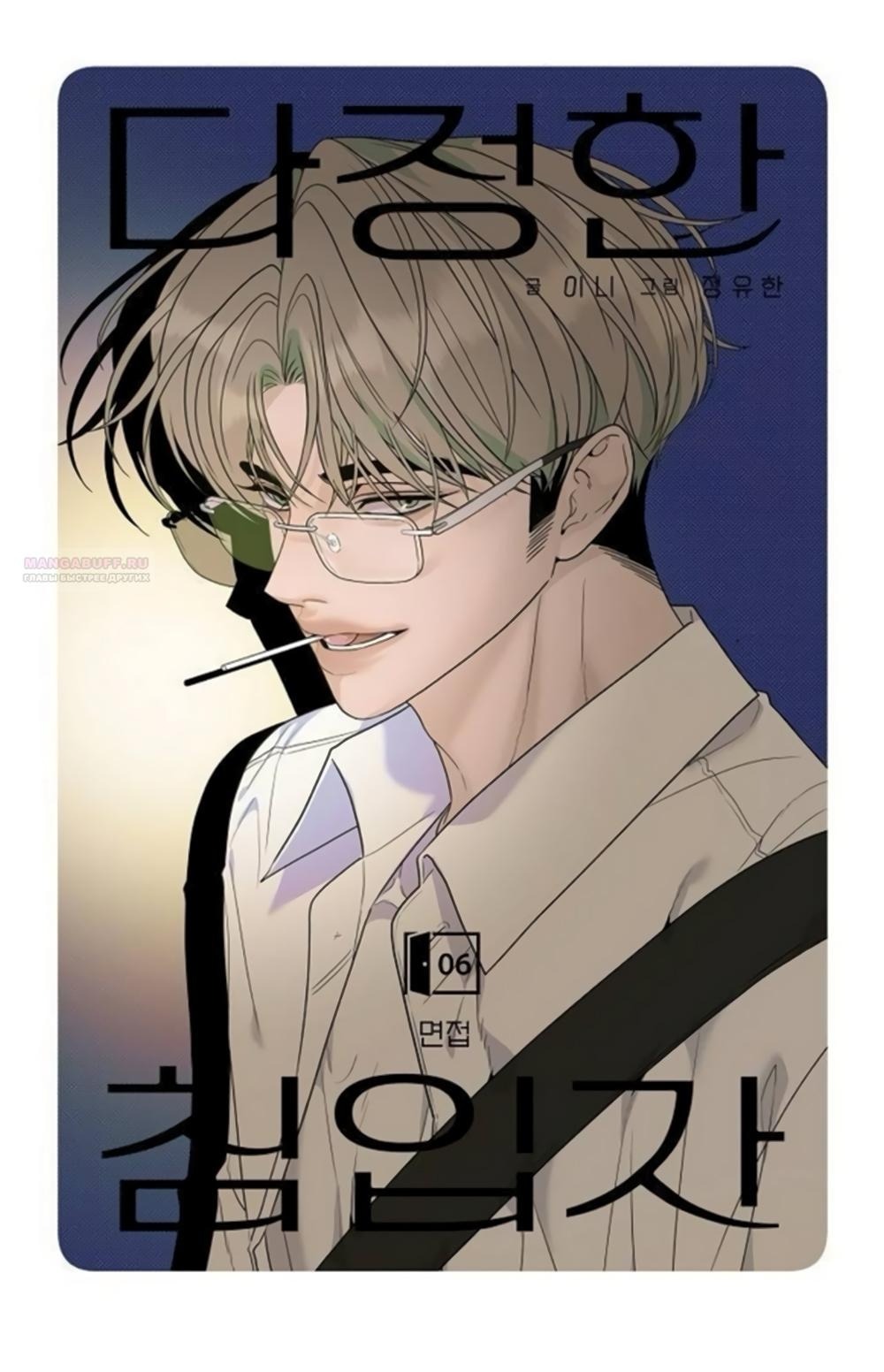 Манга Ласковый нарушитель - Глава 6 Страница 22