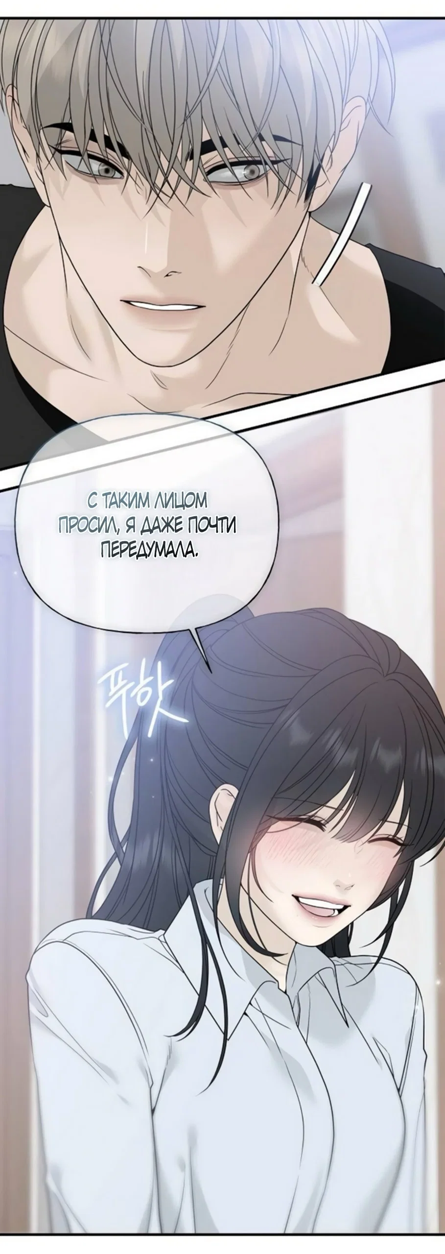 Манга Ласковый нарушитель - Глава 6 Страница 15