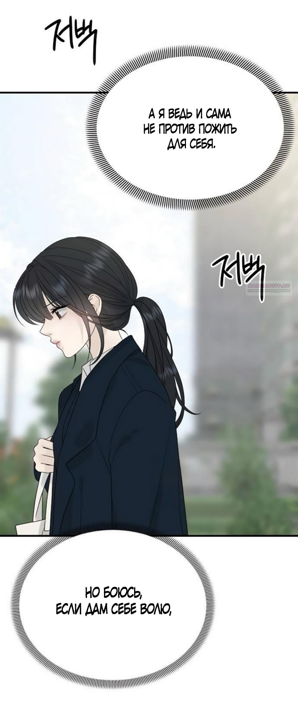 Манга Ласковый нарушитель - Глава 6 Страница 46