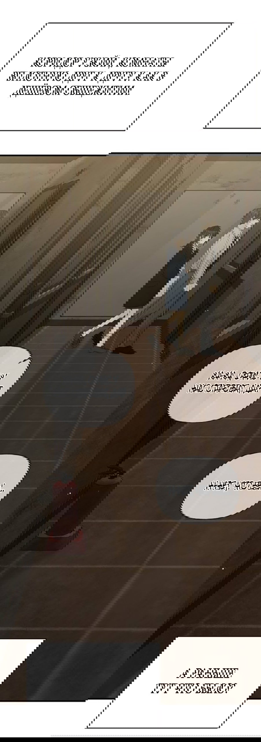 Манга Ласковый нарушитель - Глава 6 Страница 64