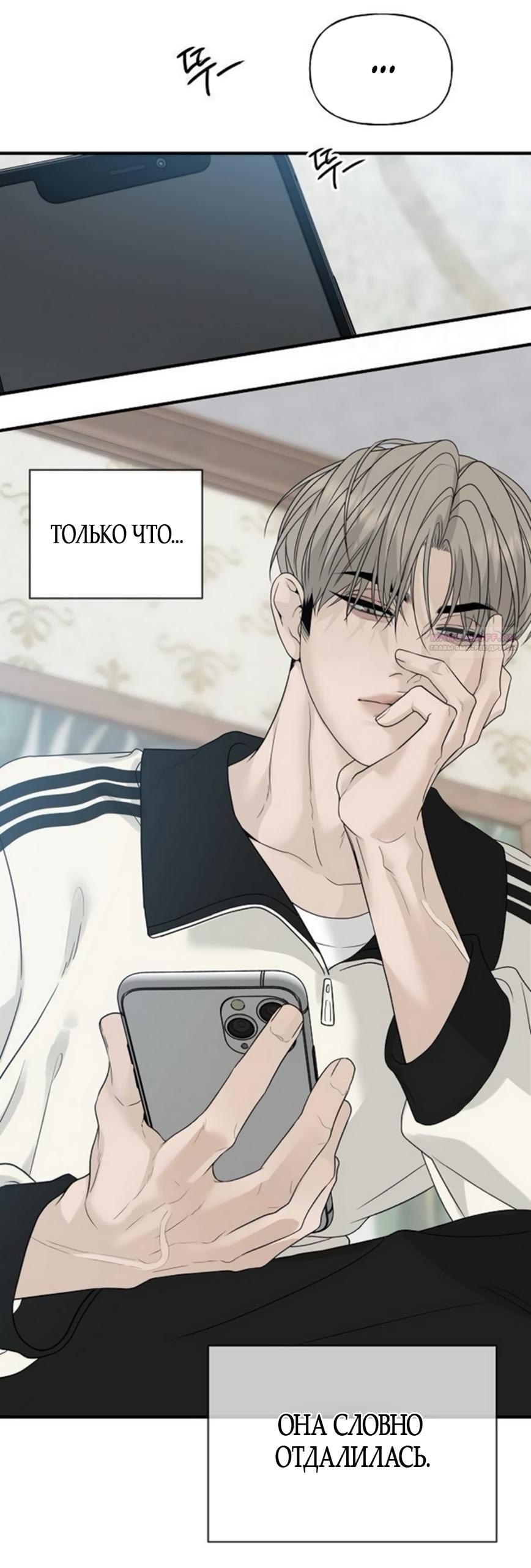 Манга Ласковый нарушитель - Глава 6 Страница 42