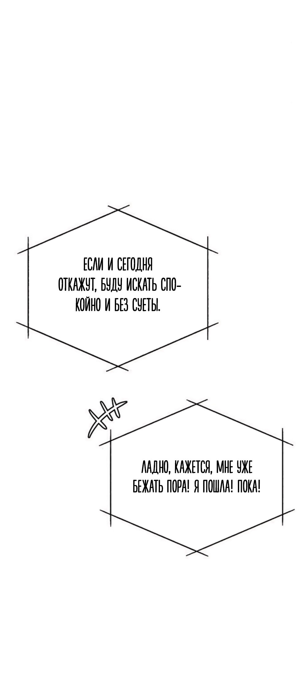 Манга Ласковый нарушитель - Глава 6 Страница 40