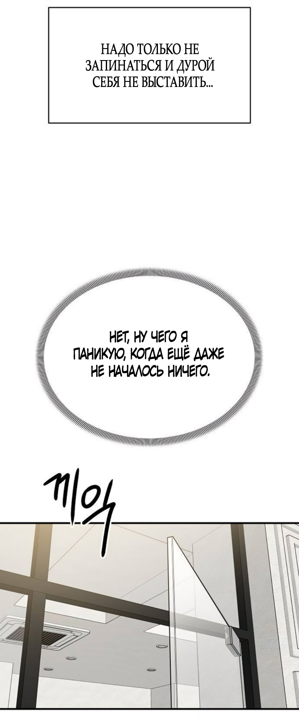 Манга Ласковый нарушитель - Глава 6 Страница 25