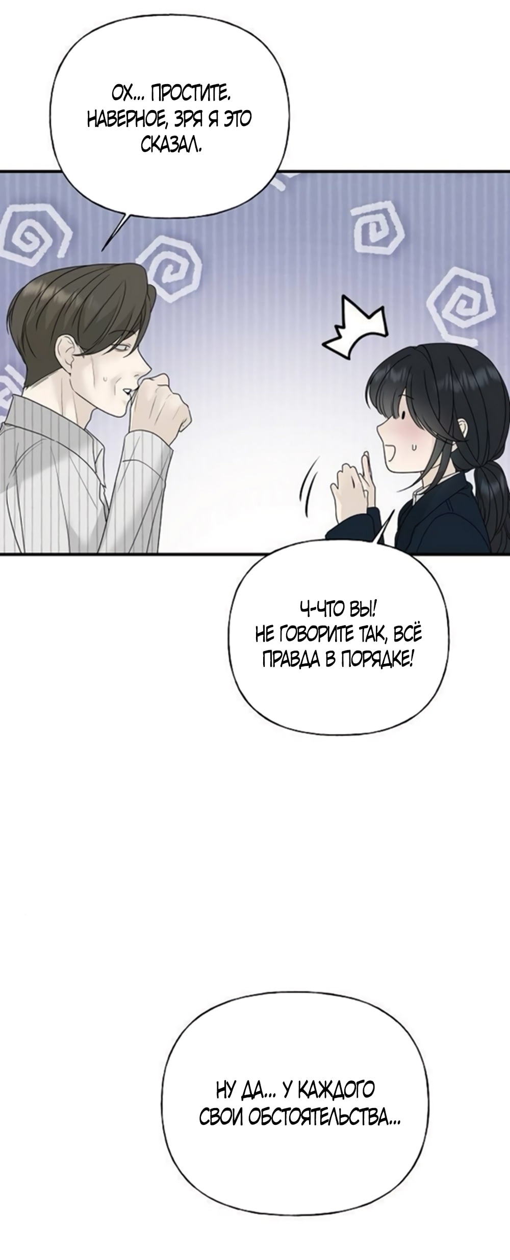 Манга Ласковый нарушитель - Глава 6 Страница 76