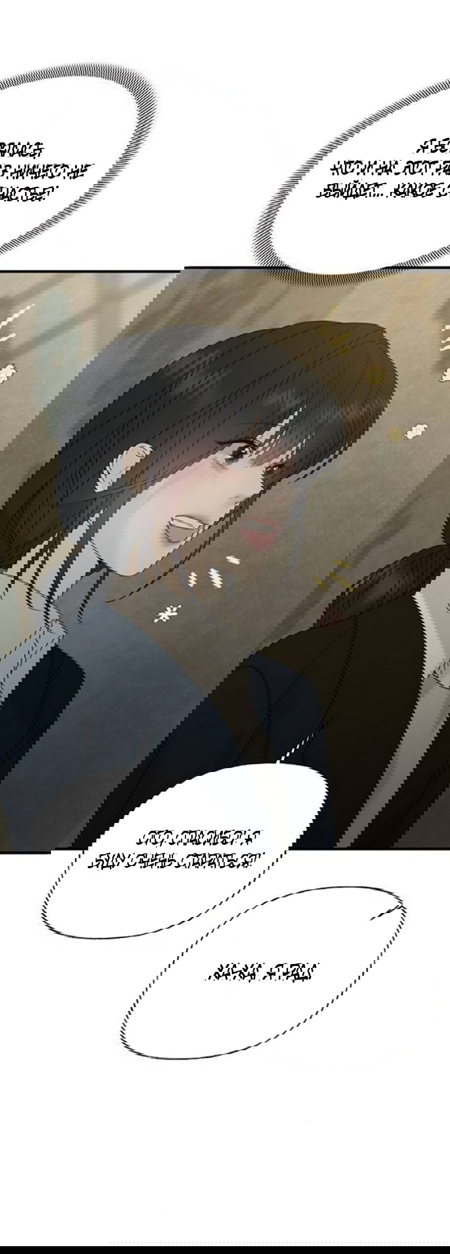 Манга Ласковый нарушитель - Глава 6 Страница 72