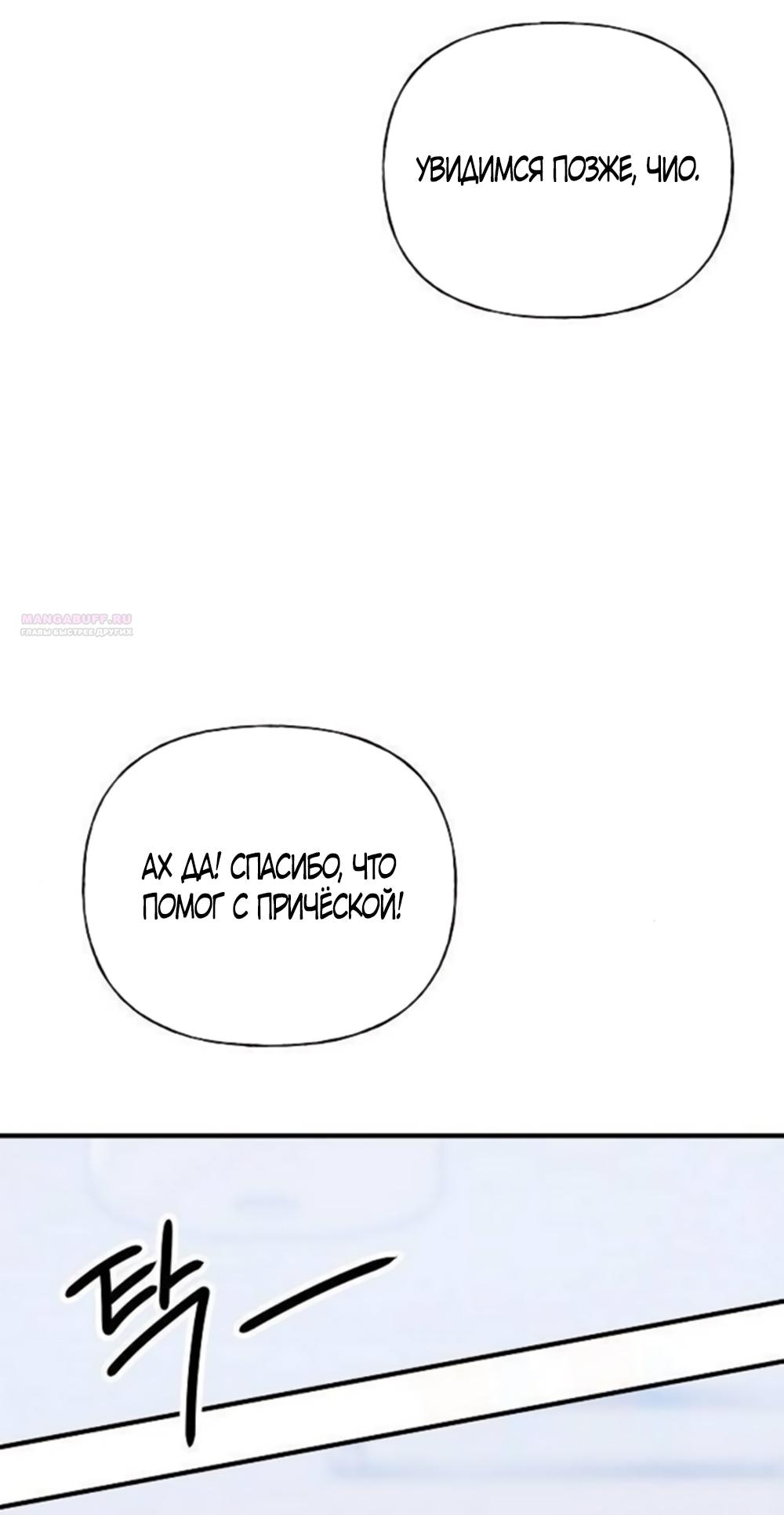 Манга Ласковый нарушитель - Глава 6 Страница 18