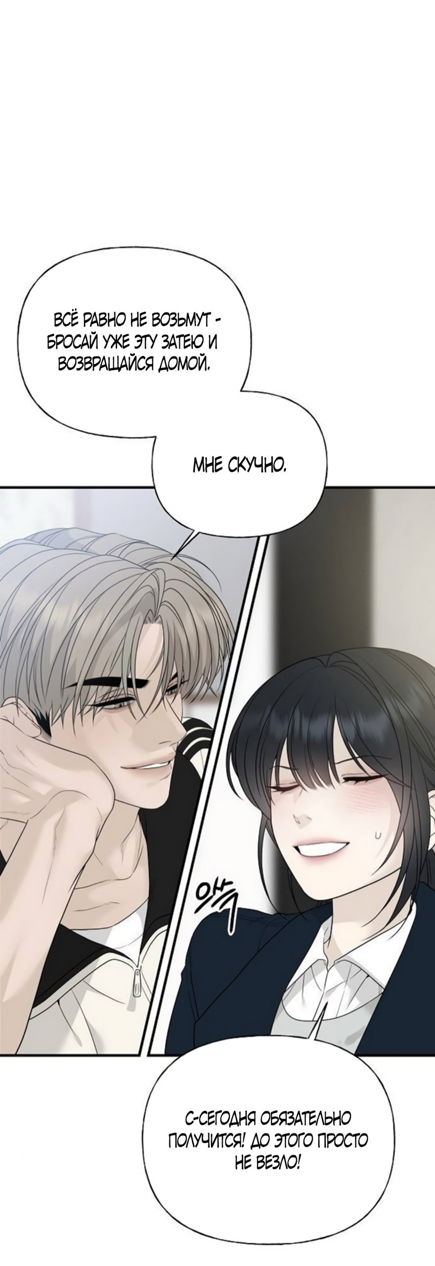 Манга Ласковый нарушитель - Глава 6 Страница 32