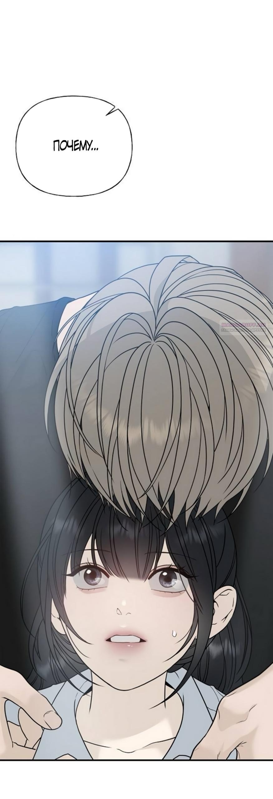 Манга Ласковый нарушитель - Глава 6 Страница 2