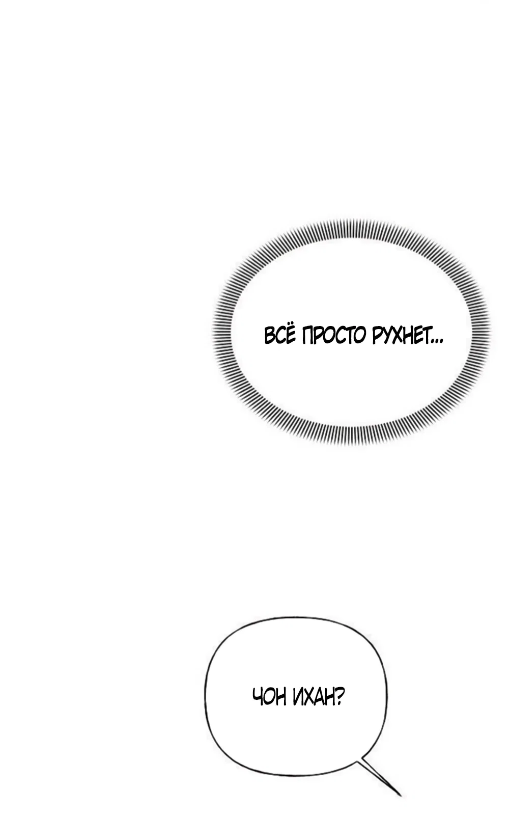 Манга Ласковый нарушитель - Глава 6 Страница 47