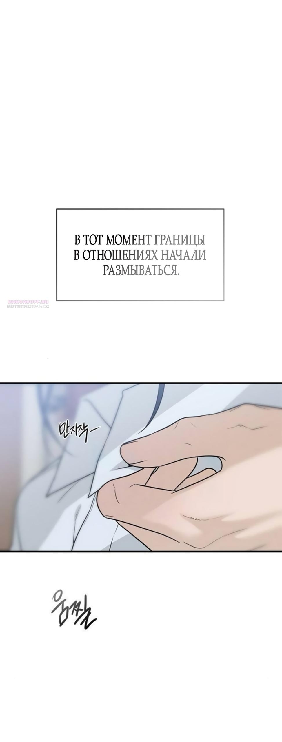 Манга Ласковый нарушитель - Глава 6 Страница 6