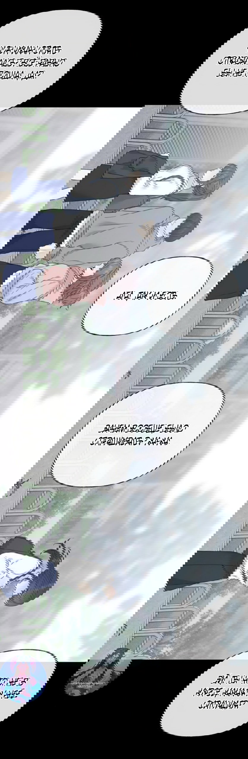 Манга Ласковый нарушитель - Глава 6 Страница 51