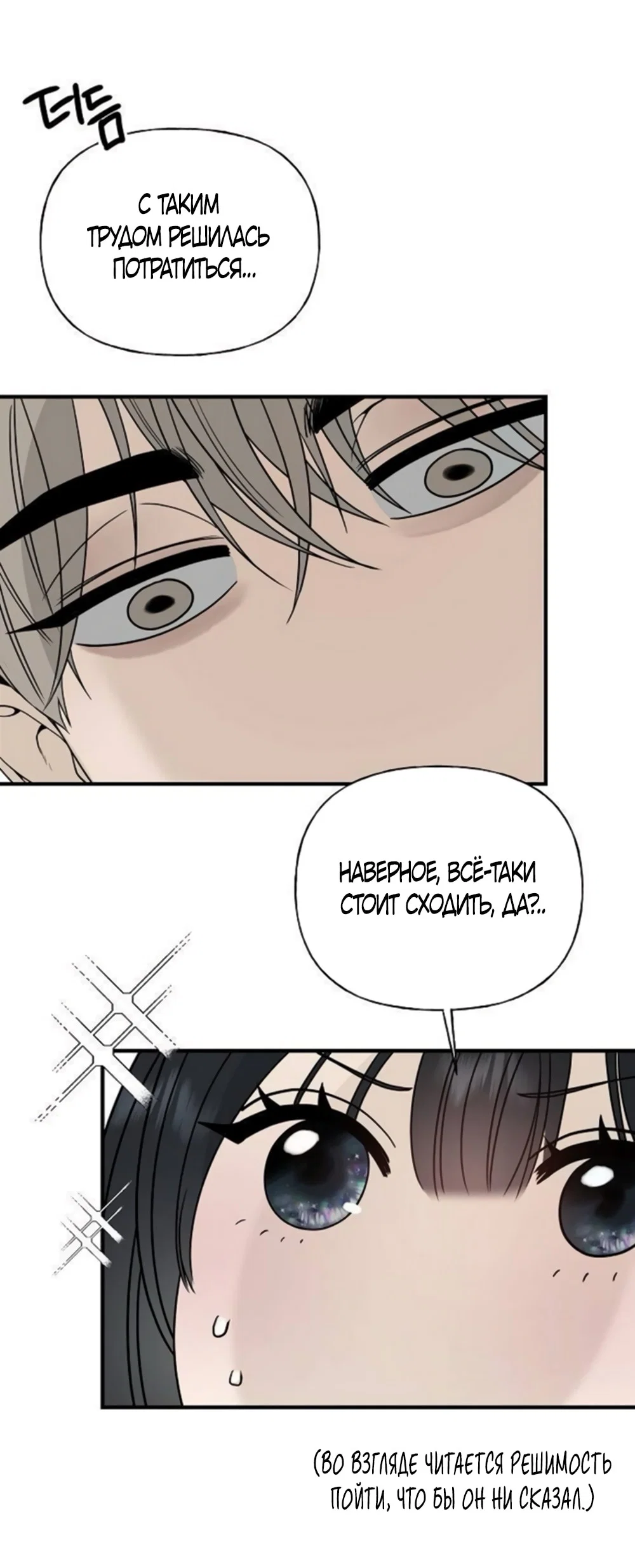 Манга Ласковый нарушитель - Глава 6 Страница 9