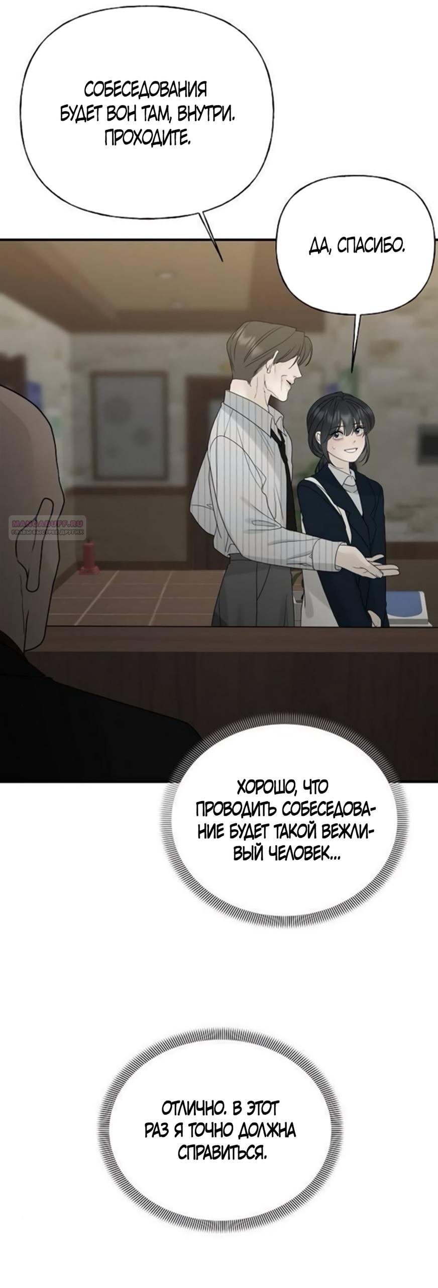 Манга Ласковый нарушитель - Глава 6 Страница 62