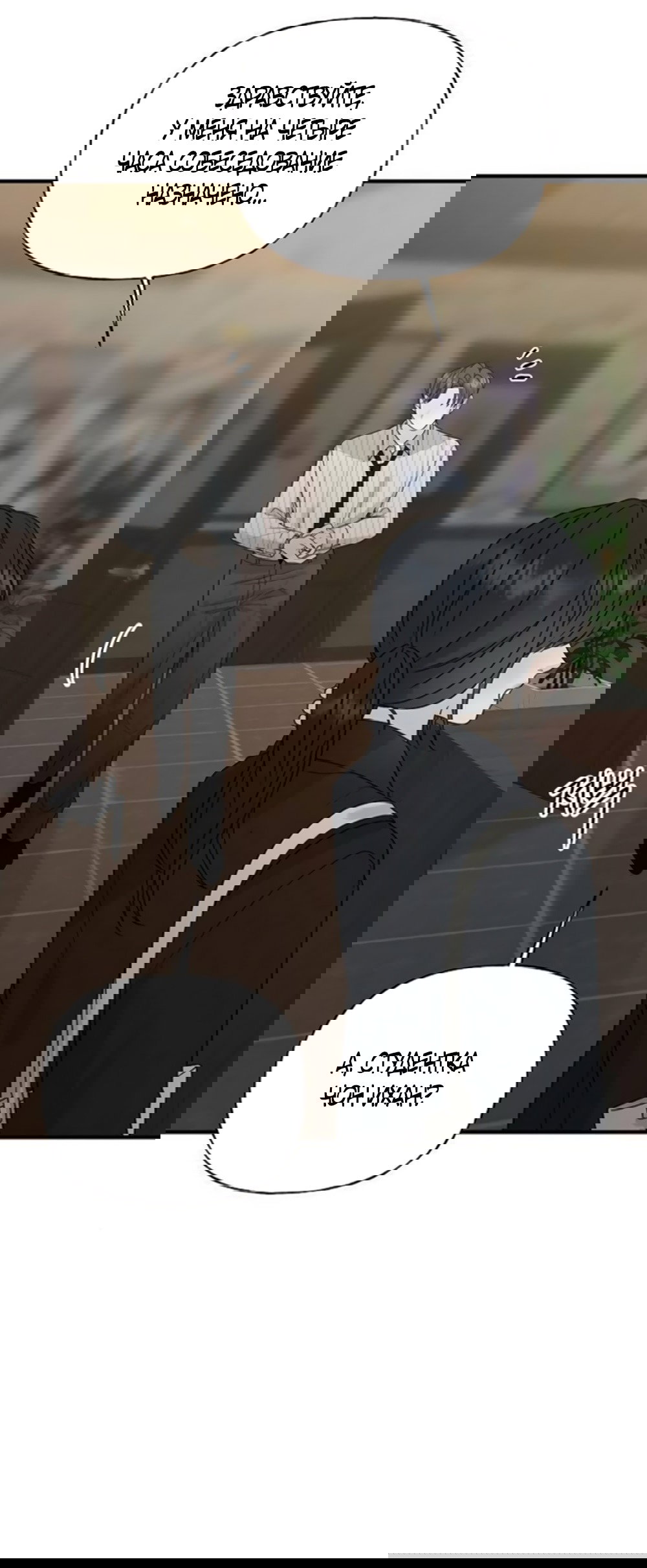 Манга Ласковый нарушитель - Глава 6 Страница 60