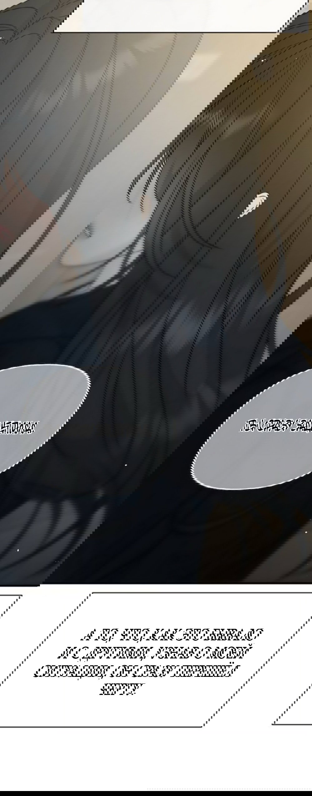 Манга Ласковый нарушитель - Глава 6 Страница 89