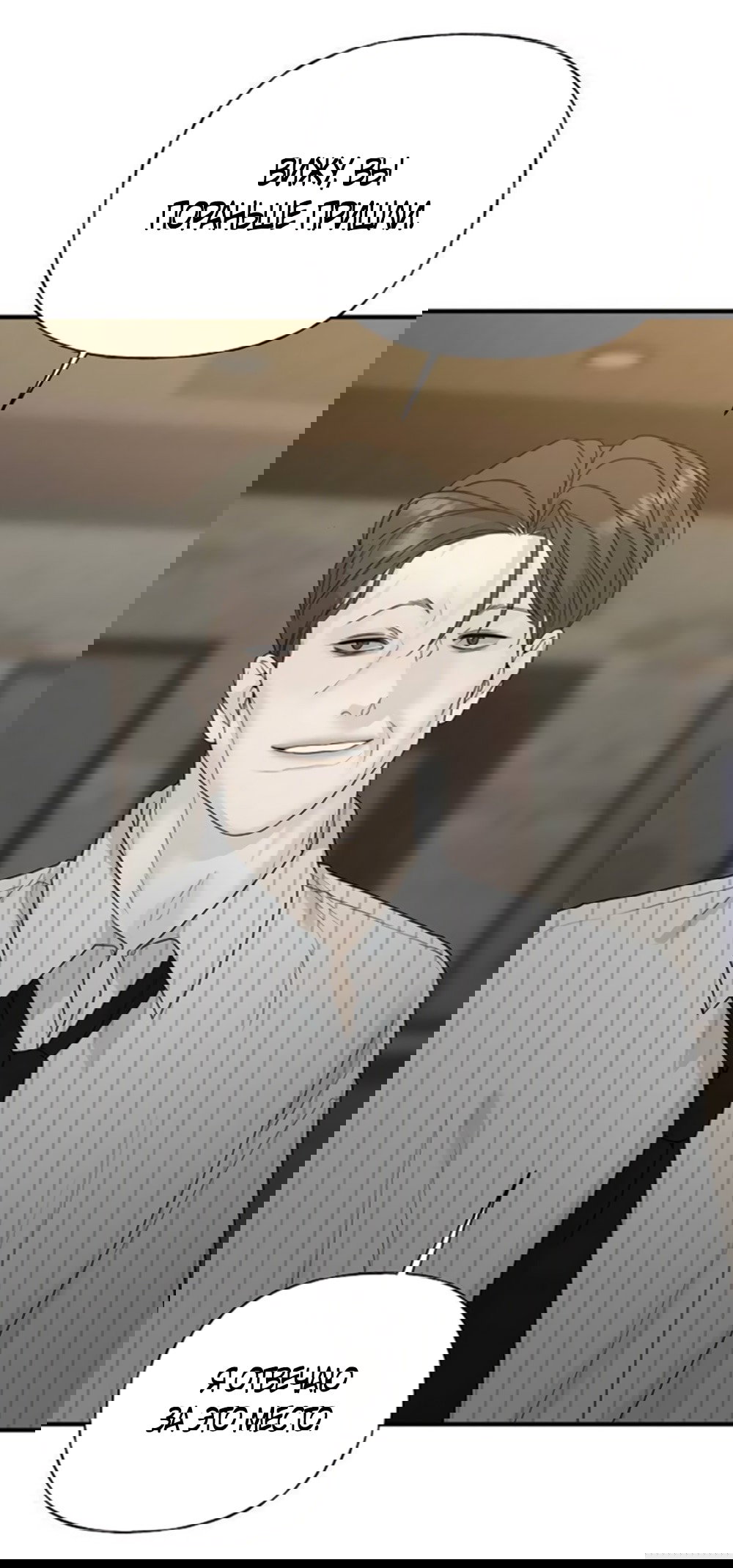 Манга Ласковый нарушитель - Глава 6 Страница 61