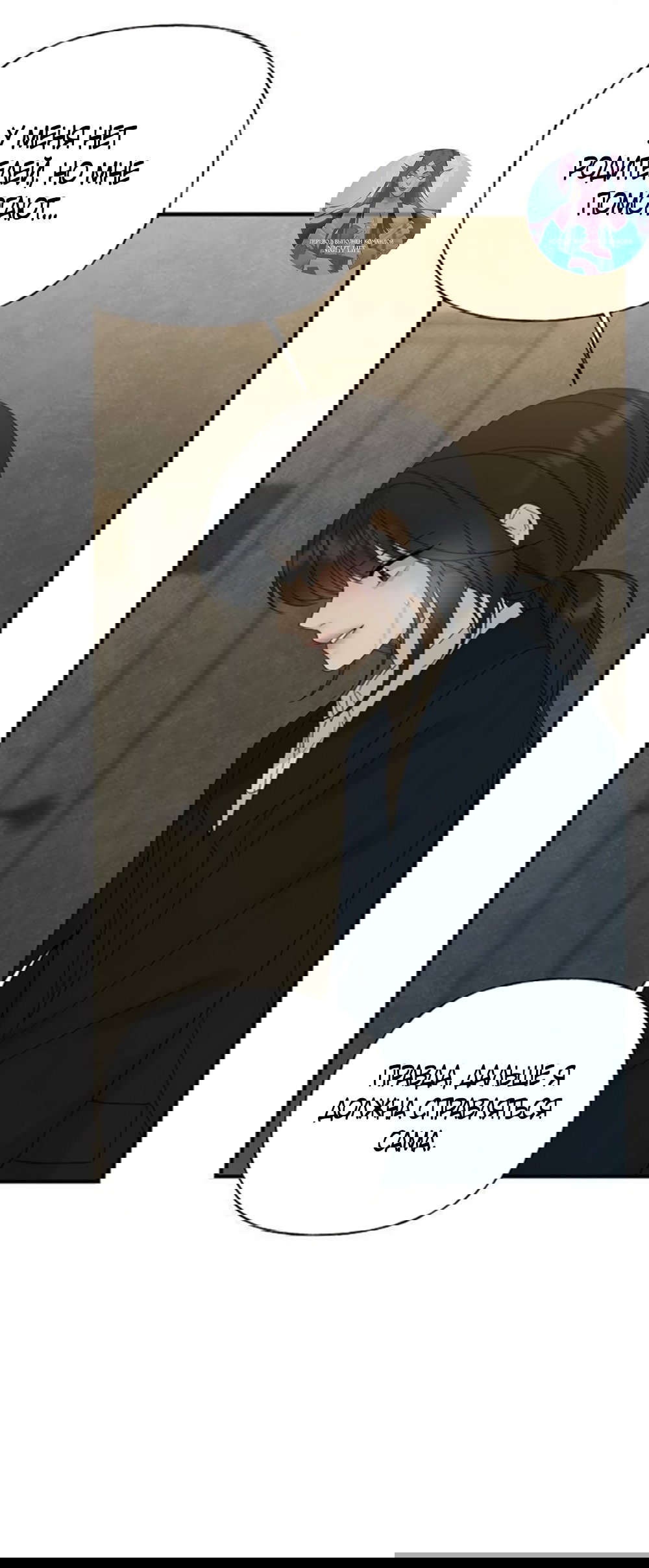 Манга Ласковый нарушитель - Глава 6 Страница 75