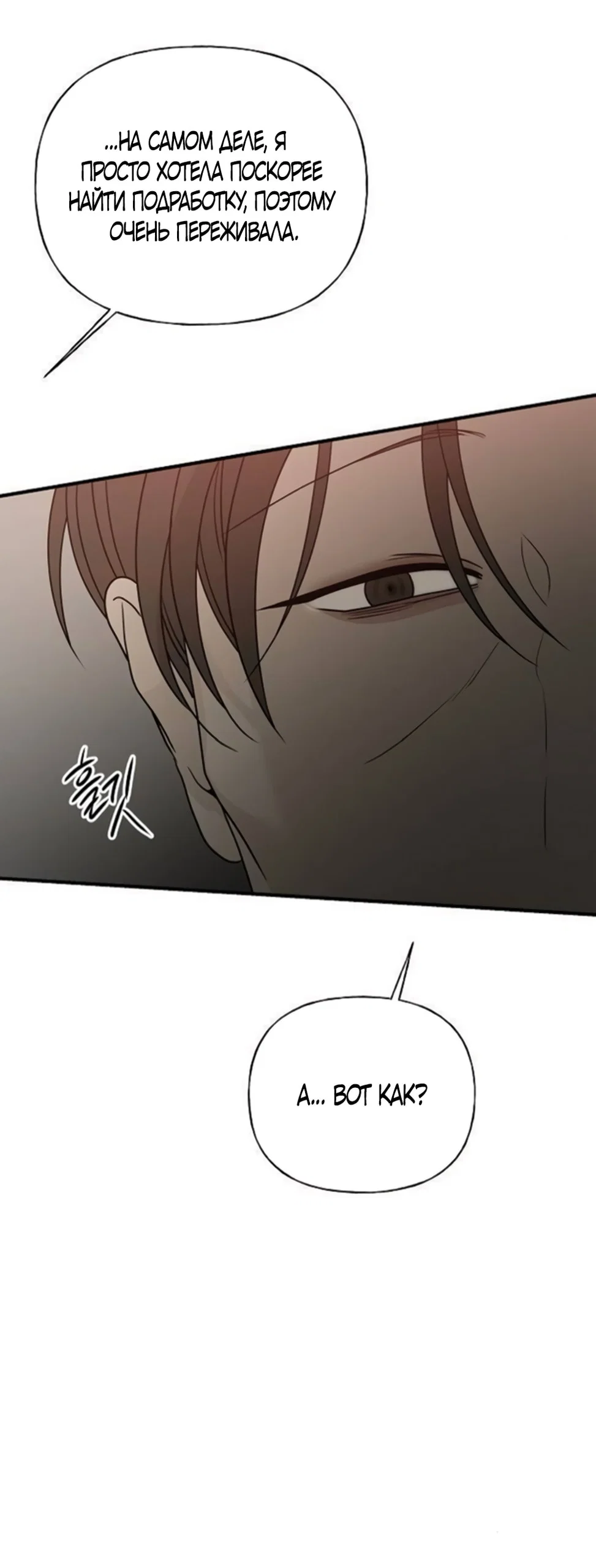 Манга Ласковый нарушитель - Глава 6 Страница 73