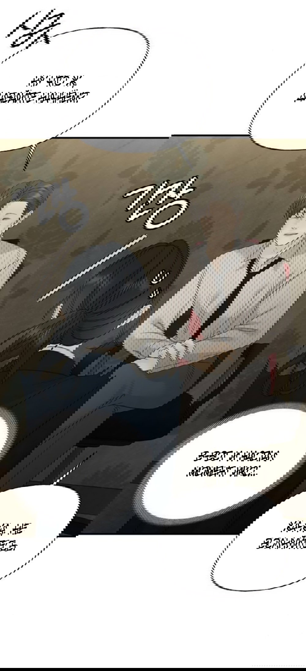 Манга Ласковый нарушитель - Глава 6 Страница 68