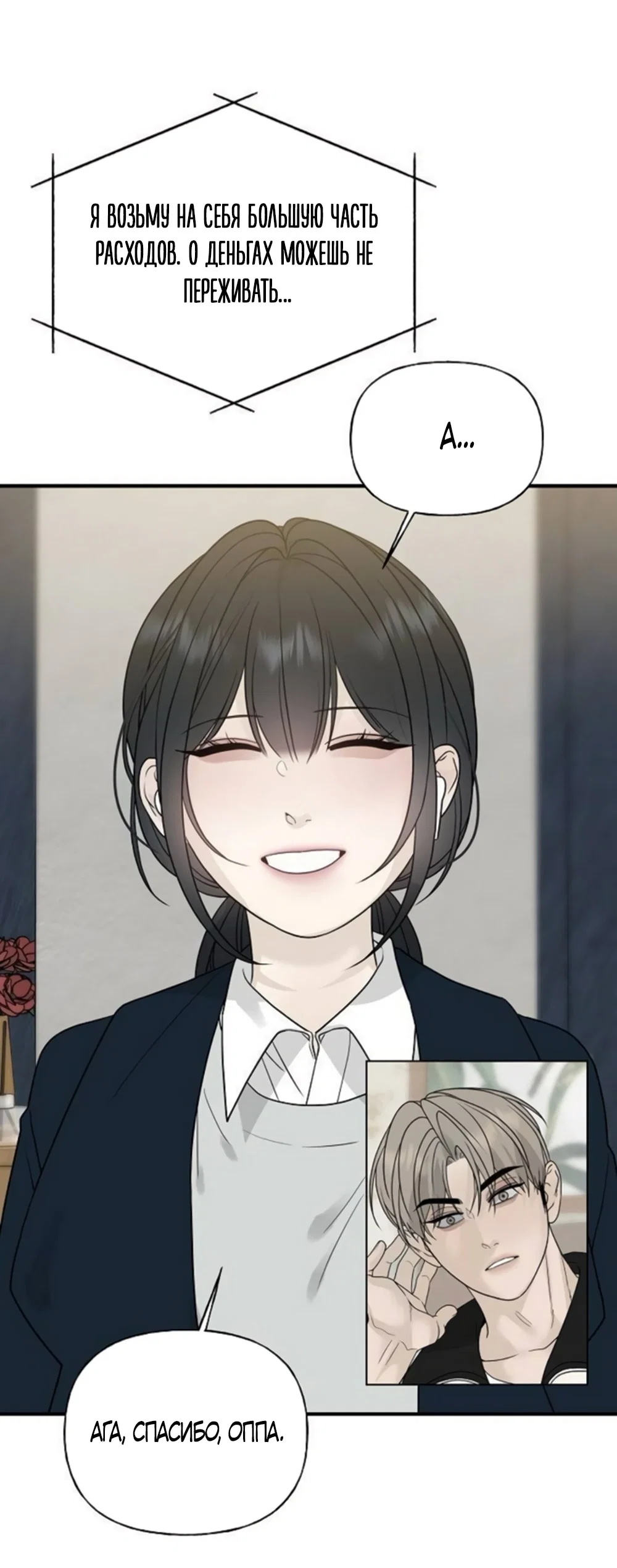 Манга Ласковый нарушитель - Глава 6 Страница 39