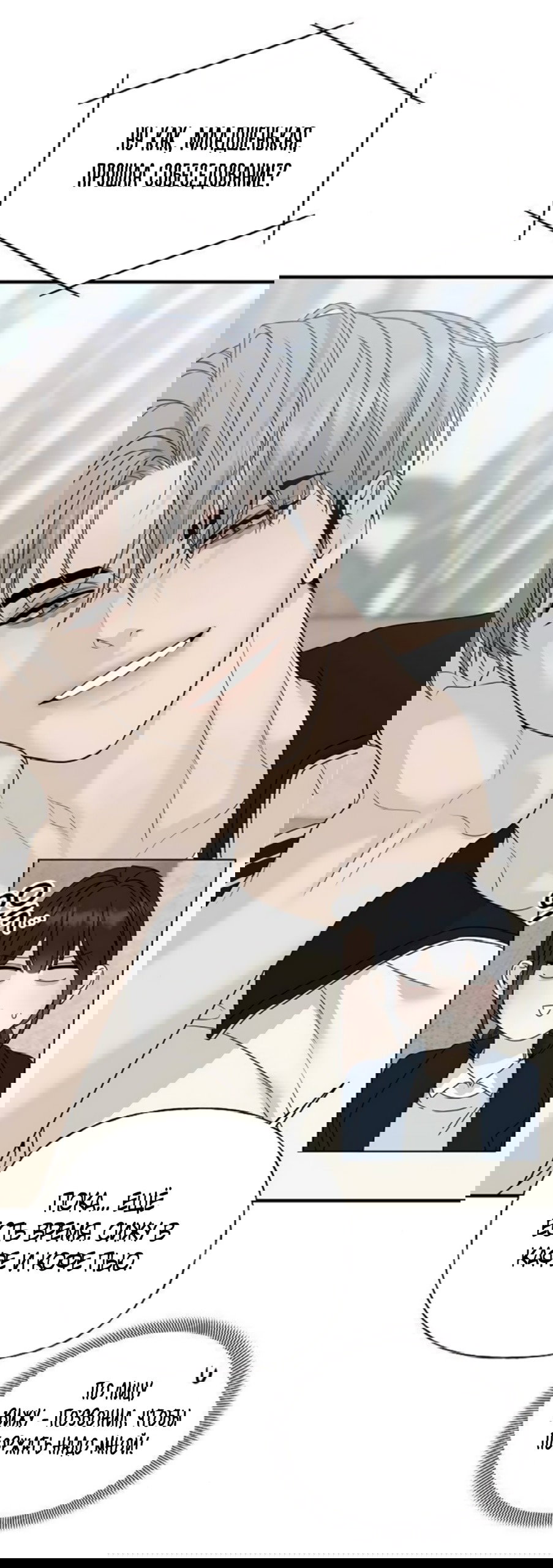 Манга Ласковый нарушитель - Глава 6 Страница 31