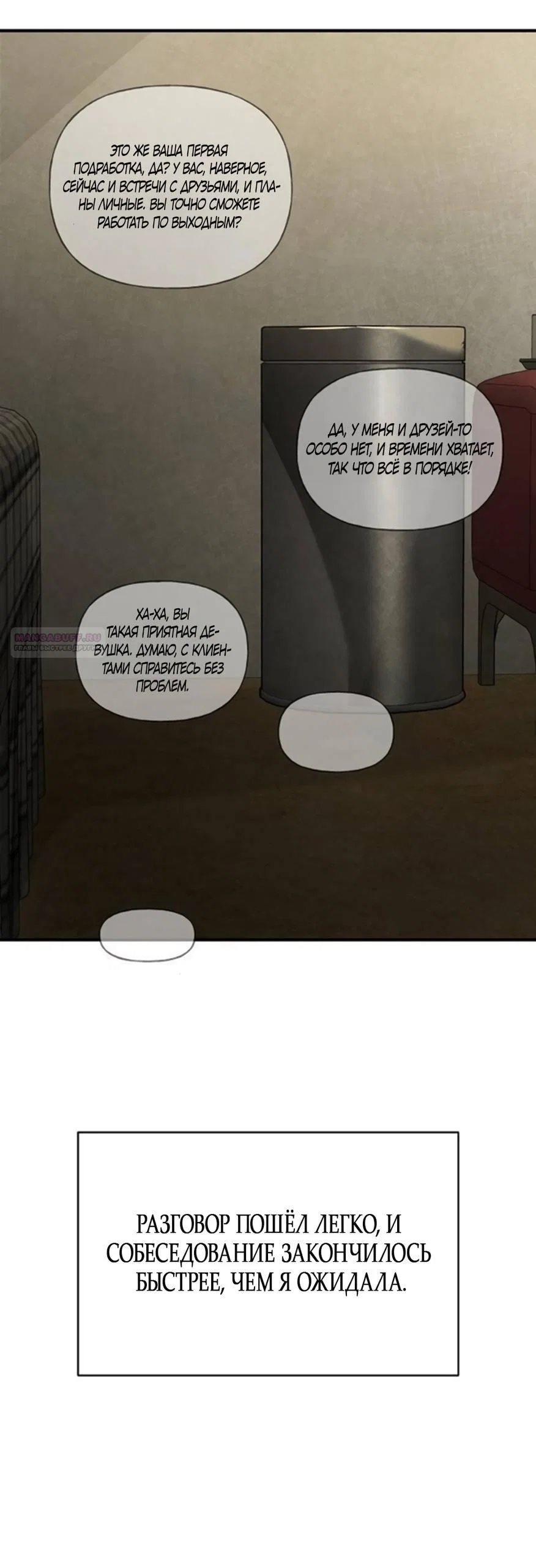 Манга Ласковый нарушитель - Глава 6 Страница 70