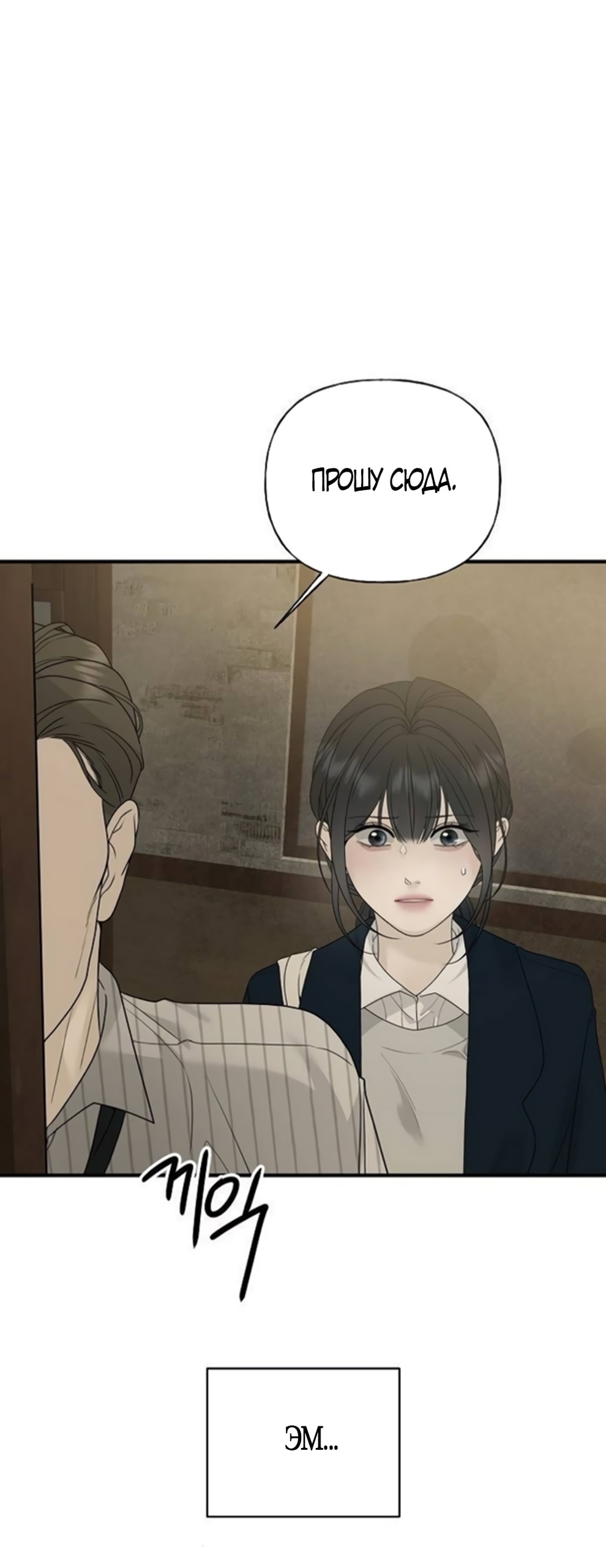 Манга Ласковый нарушитель - Глава 6 Страница 65