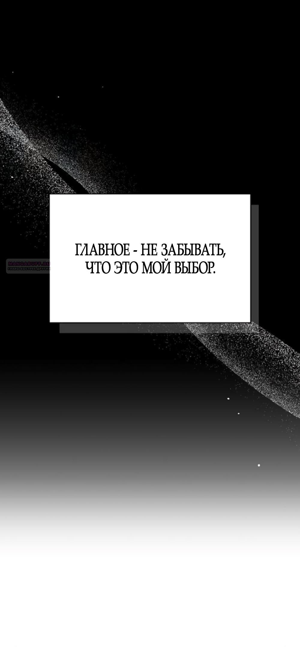 Манга Ласковый нарушитель - Глава 6 Страница 54