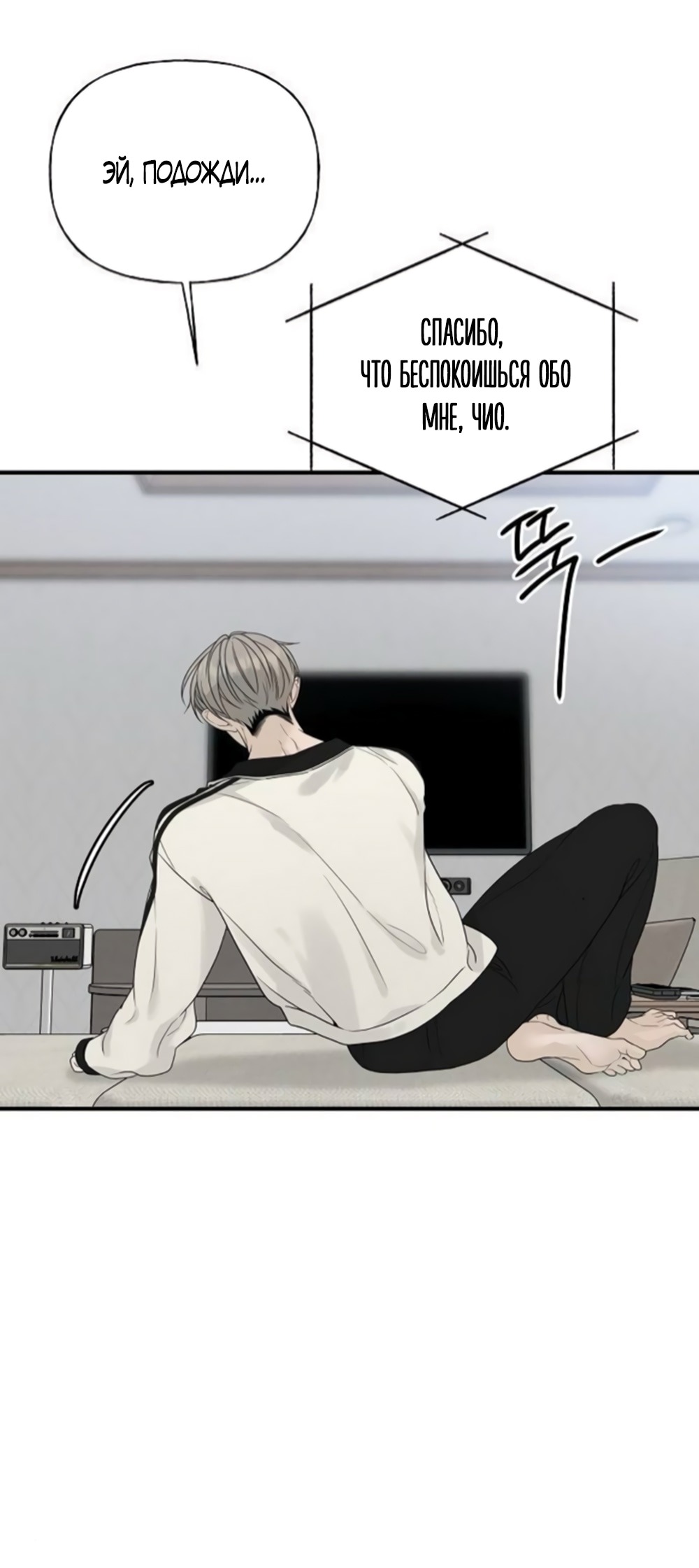 Манга Ласковый нарушитель - Глава 6 Страница 41